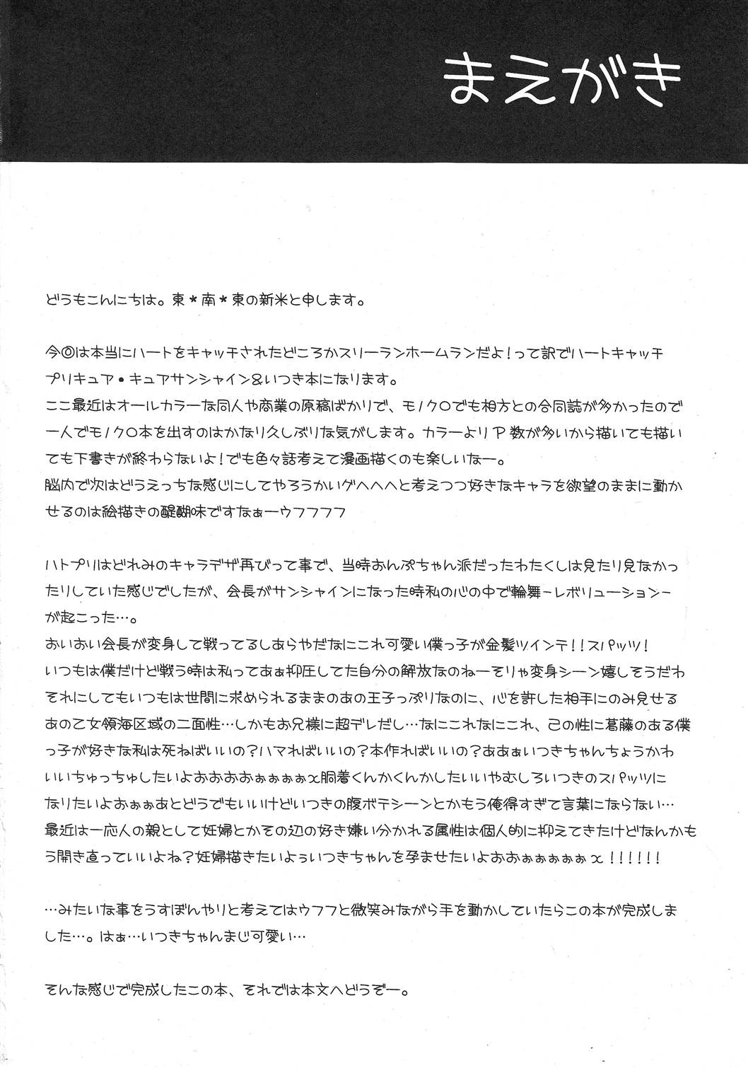 Kimi no Kozue, Boku no Kage page 3 full