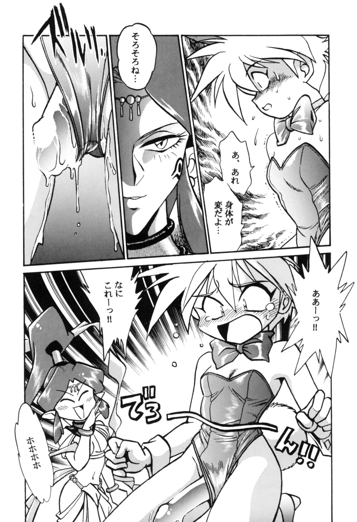 Ura Outlanders Tokubetsu Zoukan Keiou Yuugekitai Hon page 10 full