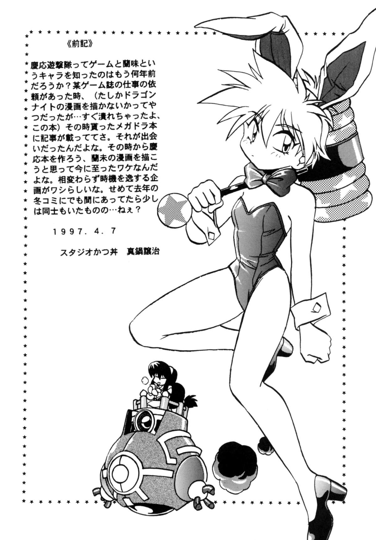 Ura Outlanders Tokubetsu Zoukan Keiou Yuugekitai Hon page 3 full