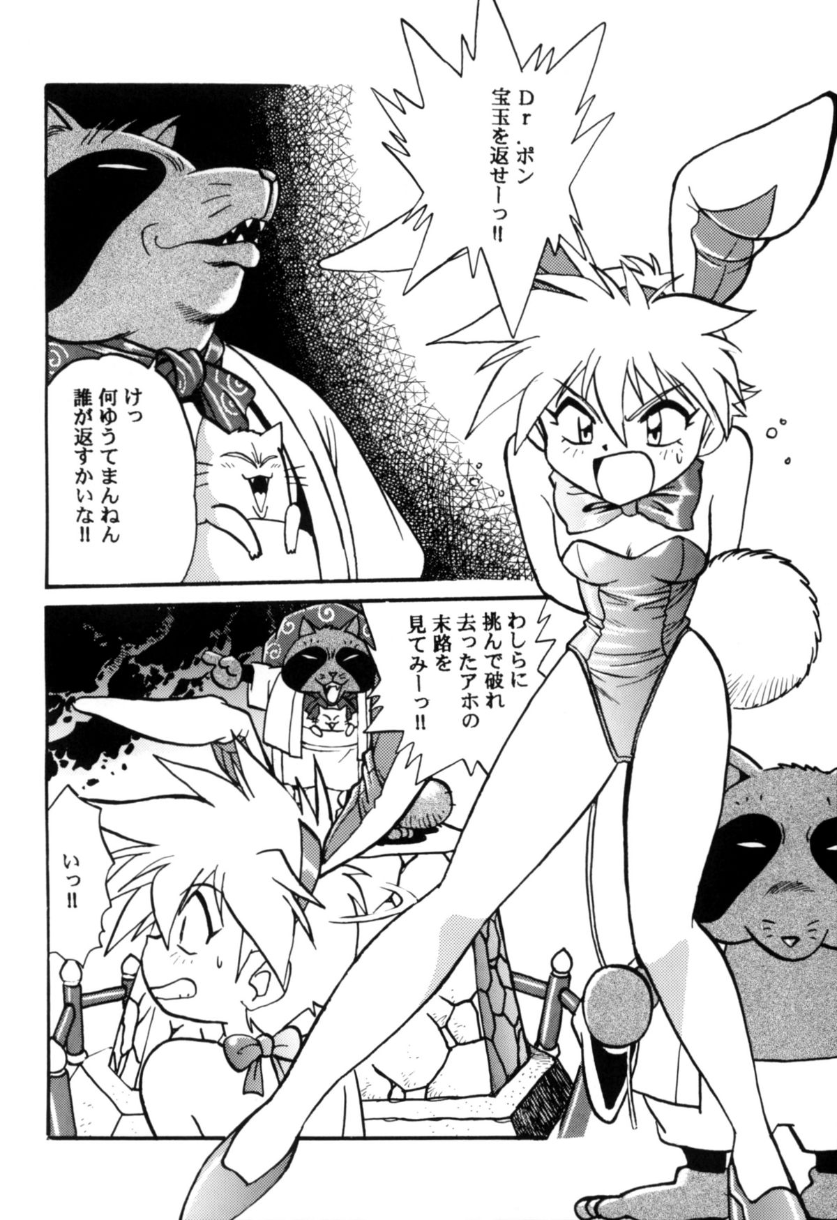Ura Outlanders Tokubetsu Zoukan Keiou Yuugekitai Hon page 5 full
