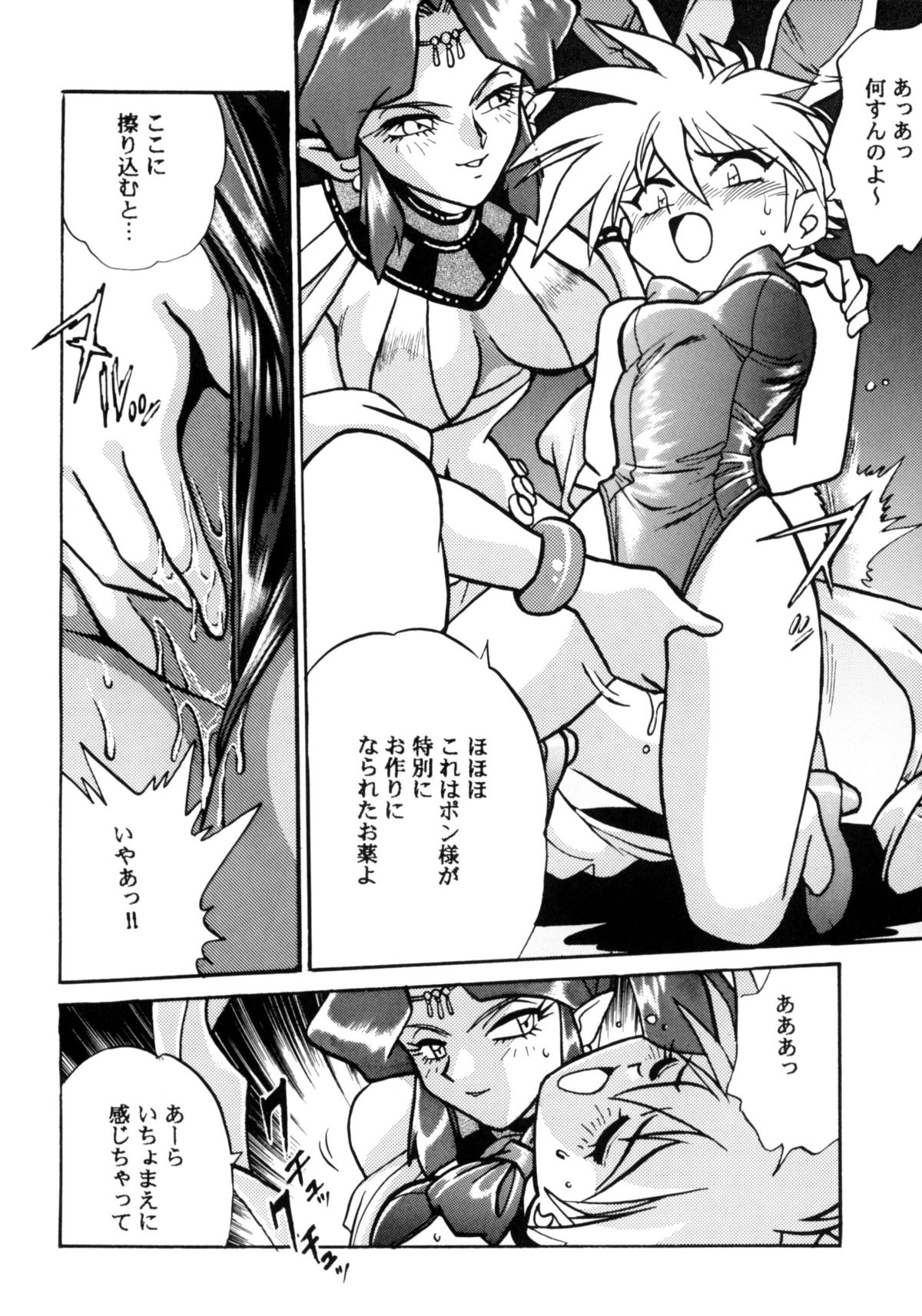 Ura Outlanders Tokubetsu Zoukan Keiou Yuugekitai Hon page 9 full