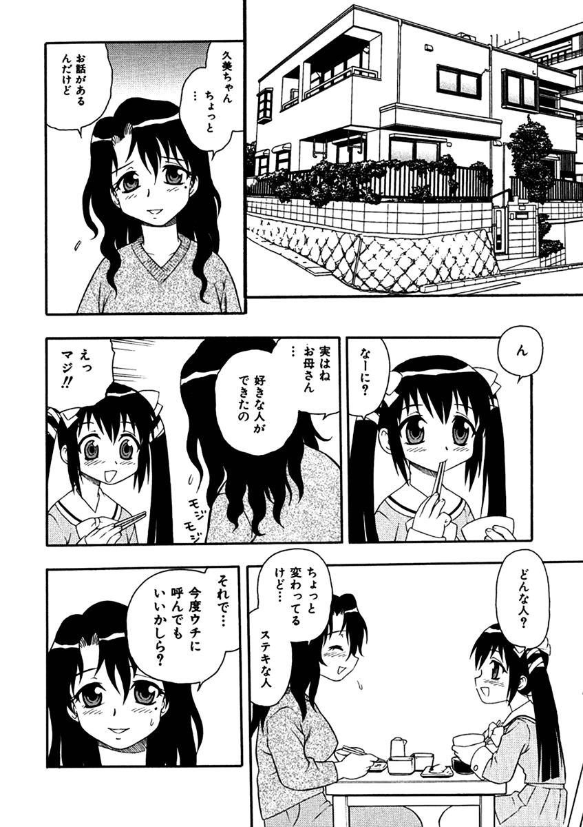 Bojou / Mother & Daughter page 2 full