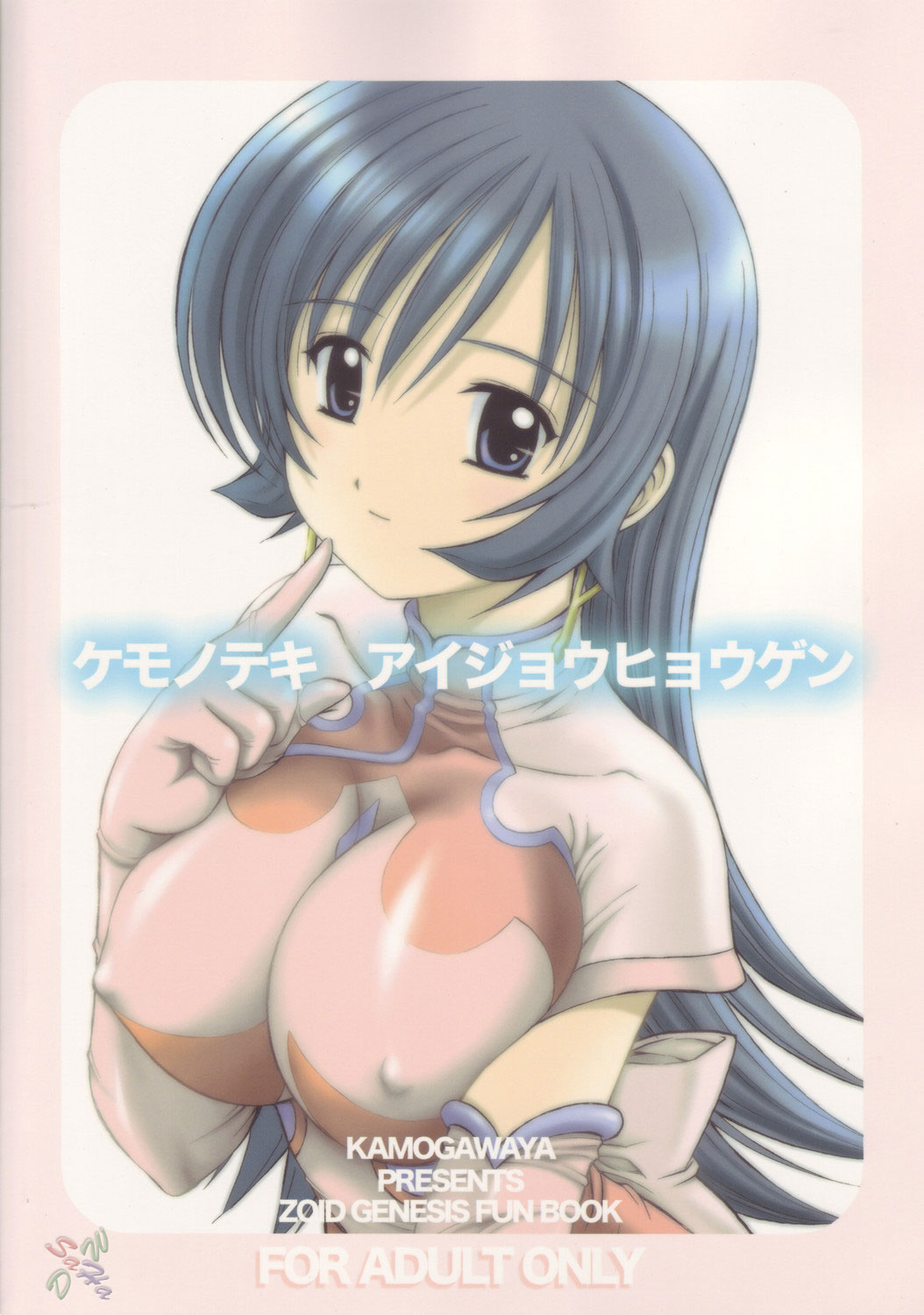 Kemonoteki Aijou Hyougen page 1 full