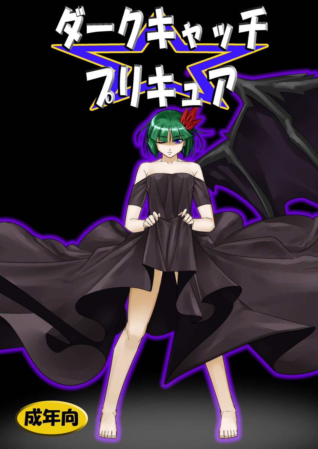 DarkCatch☆Precure page 1 full