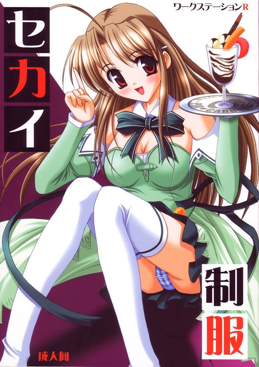 Sekai Seifuku page 1 full