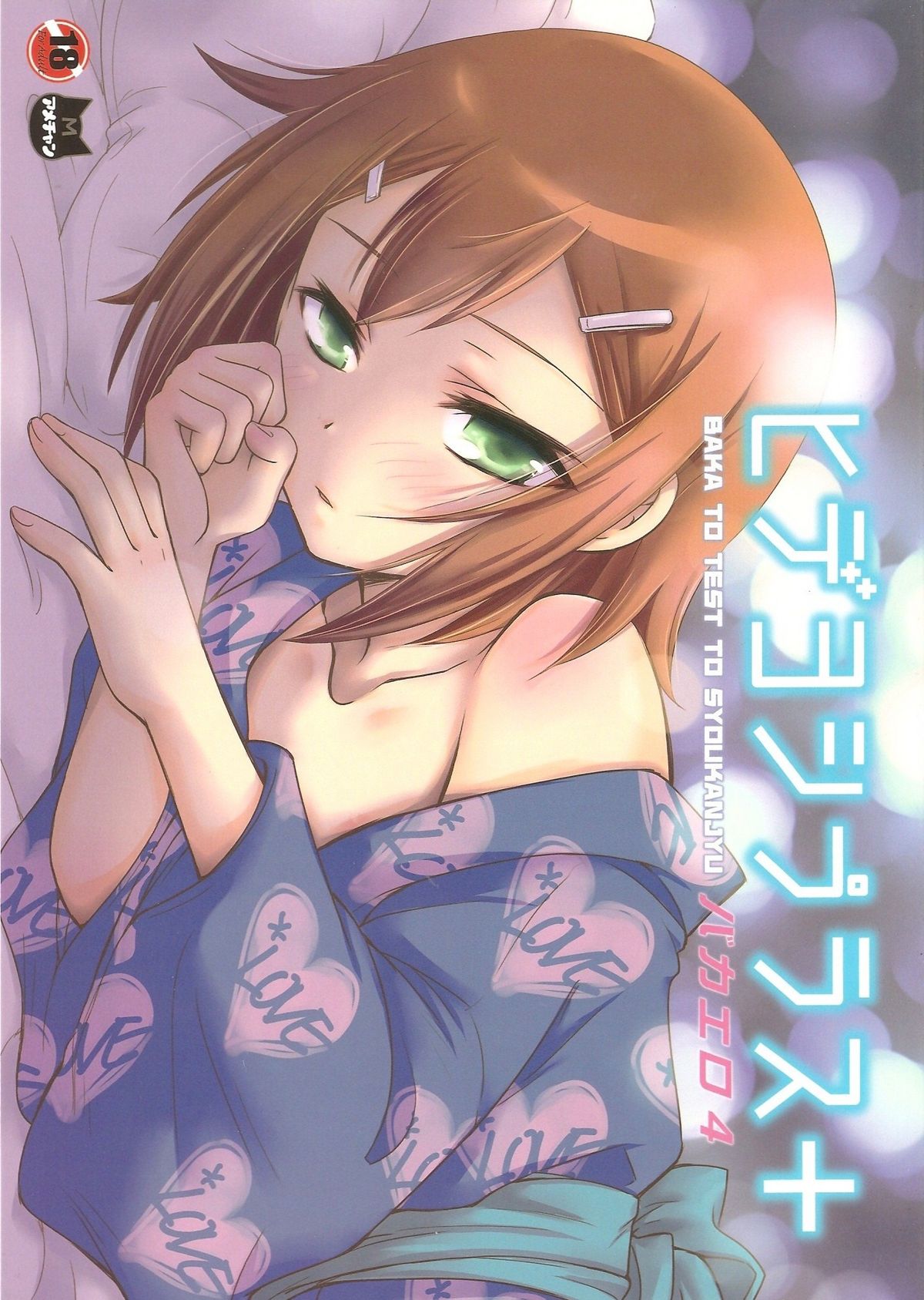 Hideyoshi Plus + BakaEro 4 page 1 full