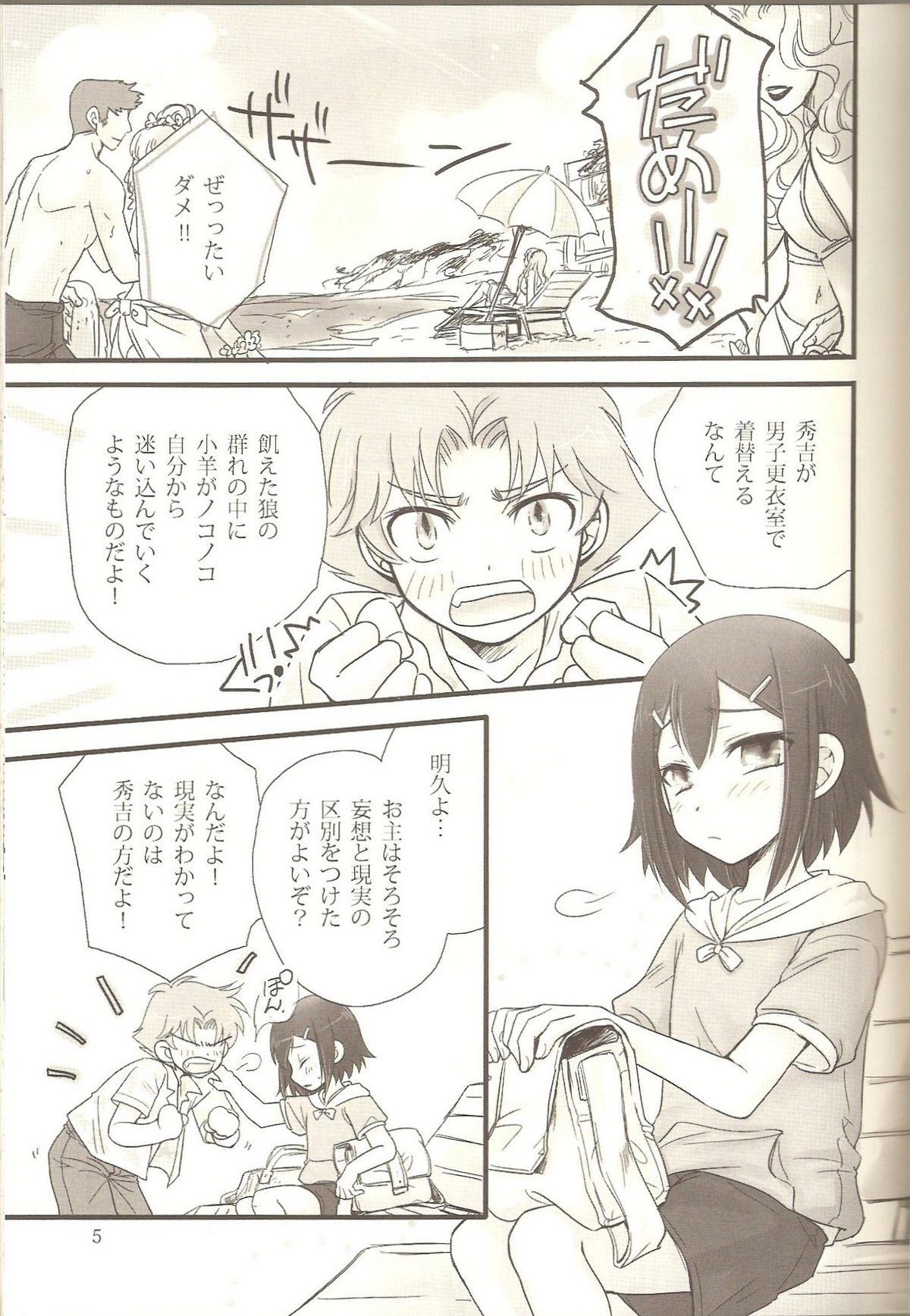 Hideyoshi Plus + BakaEro 4 page 4 full
