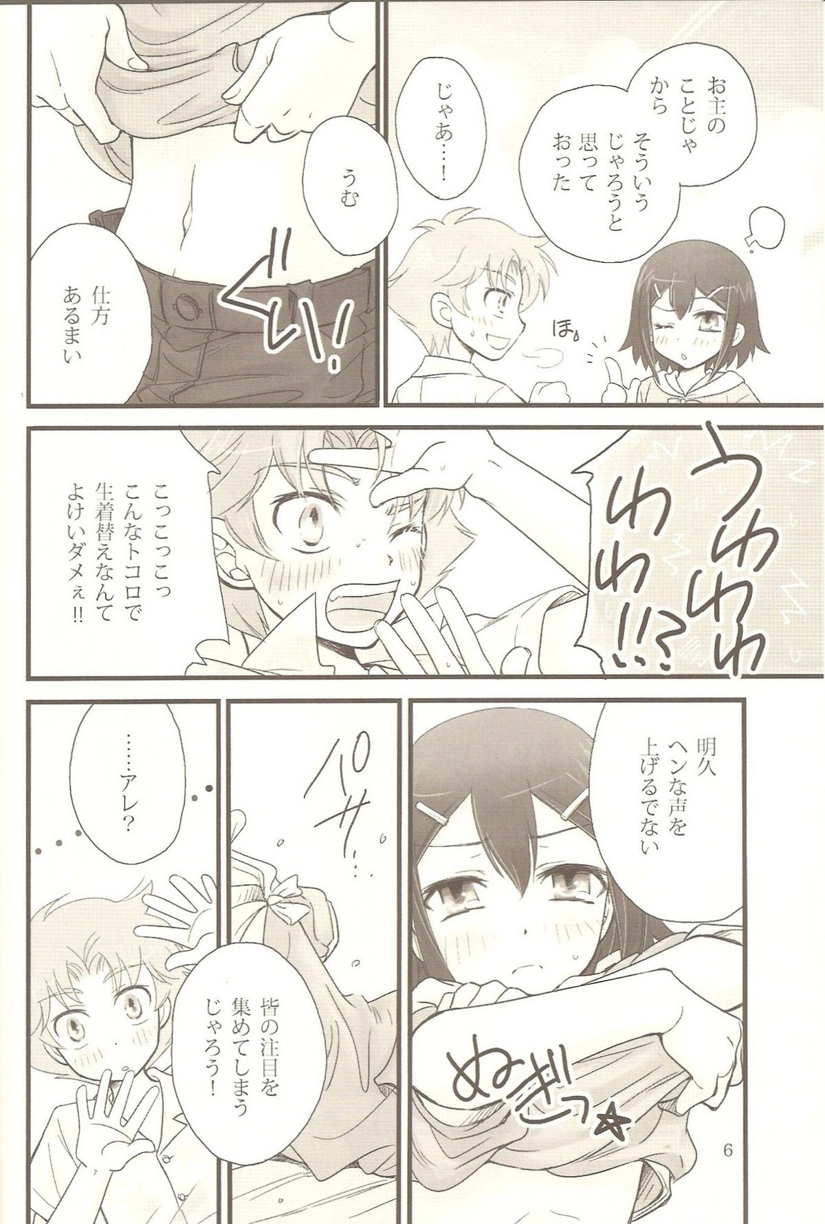 Hideyoshi Plus + BakaEro 4 page 5 full