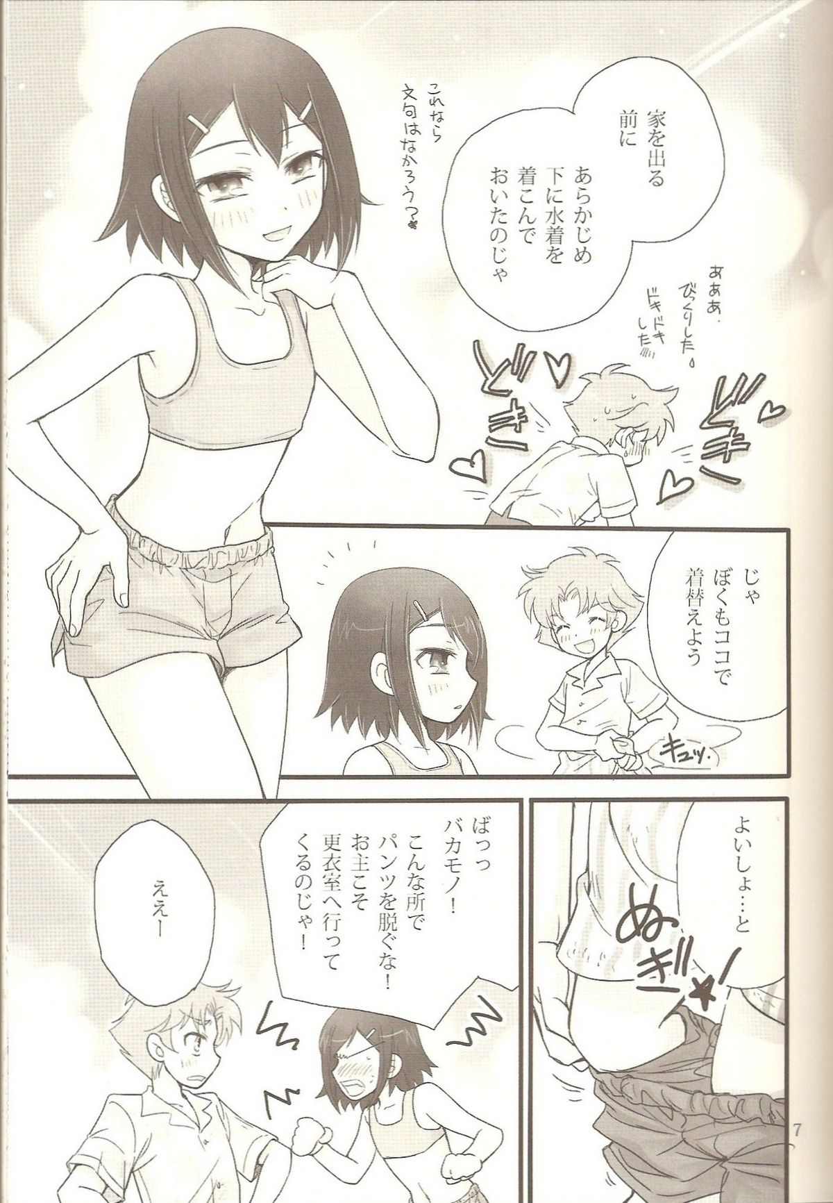 Hideyoshi Plus + BakaEro 4 page 6 full