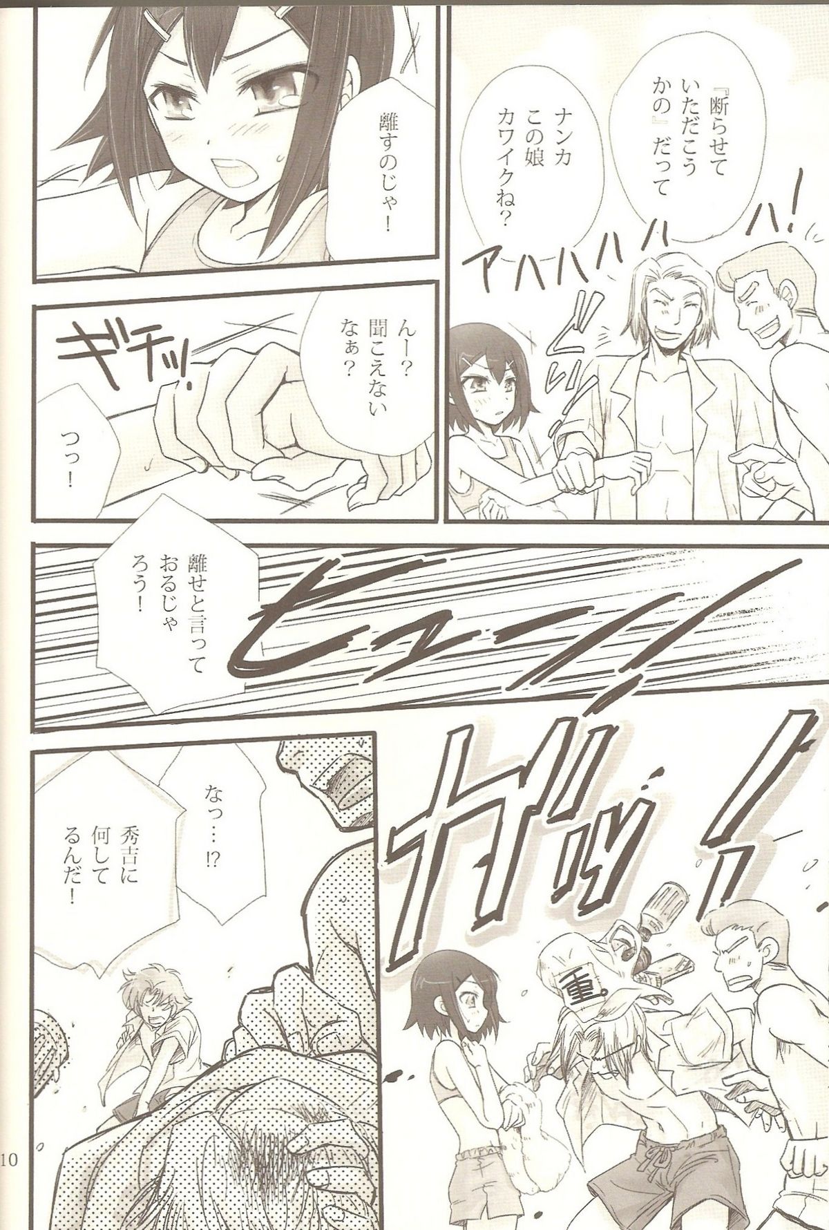 Hideyoshi Plus + BakaEro 4 page 9 full