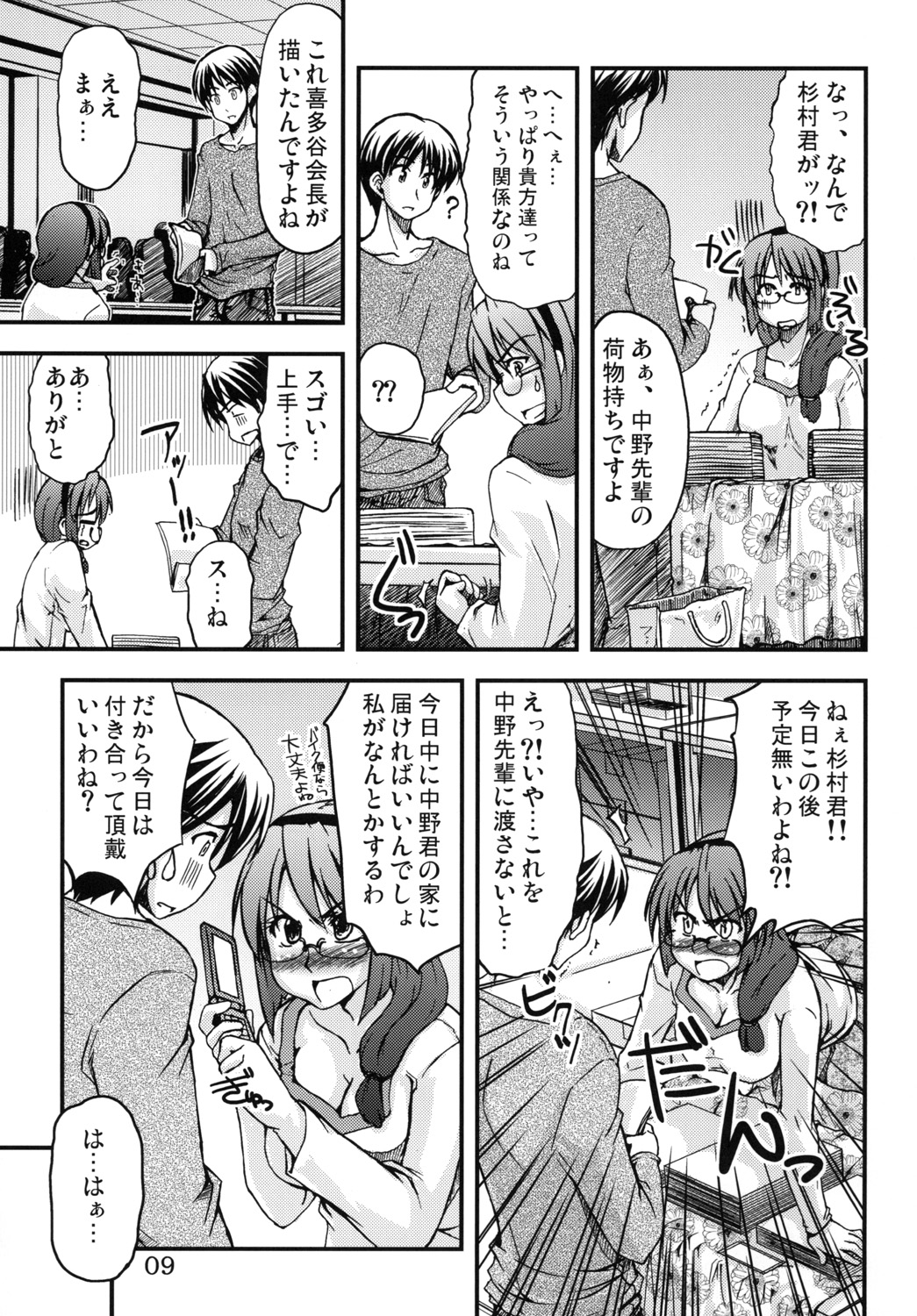 Dontsu!!! page 8 full