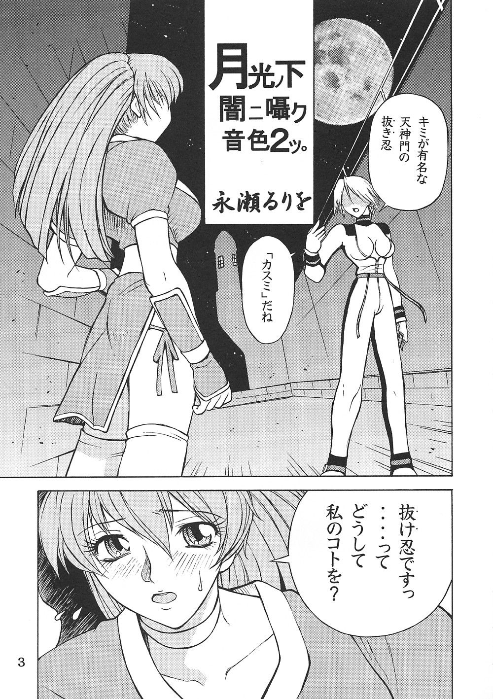 KASUMI DEEP page 2 full