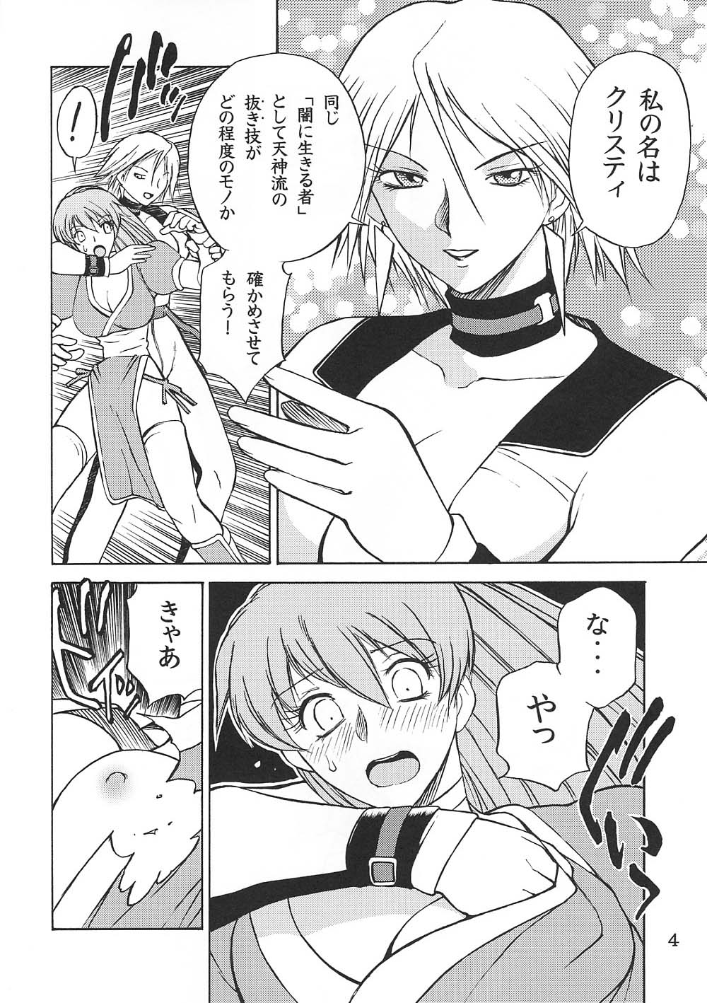 KASUMI DEEP page 3 full