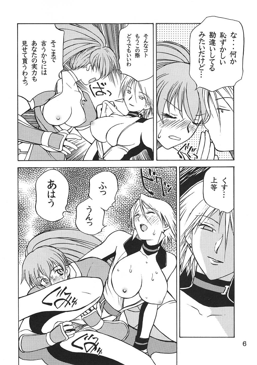 KASUMI DEEP page 5 full