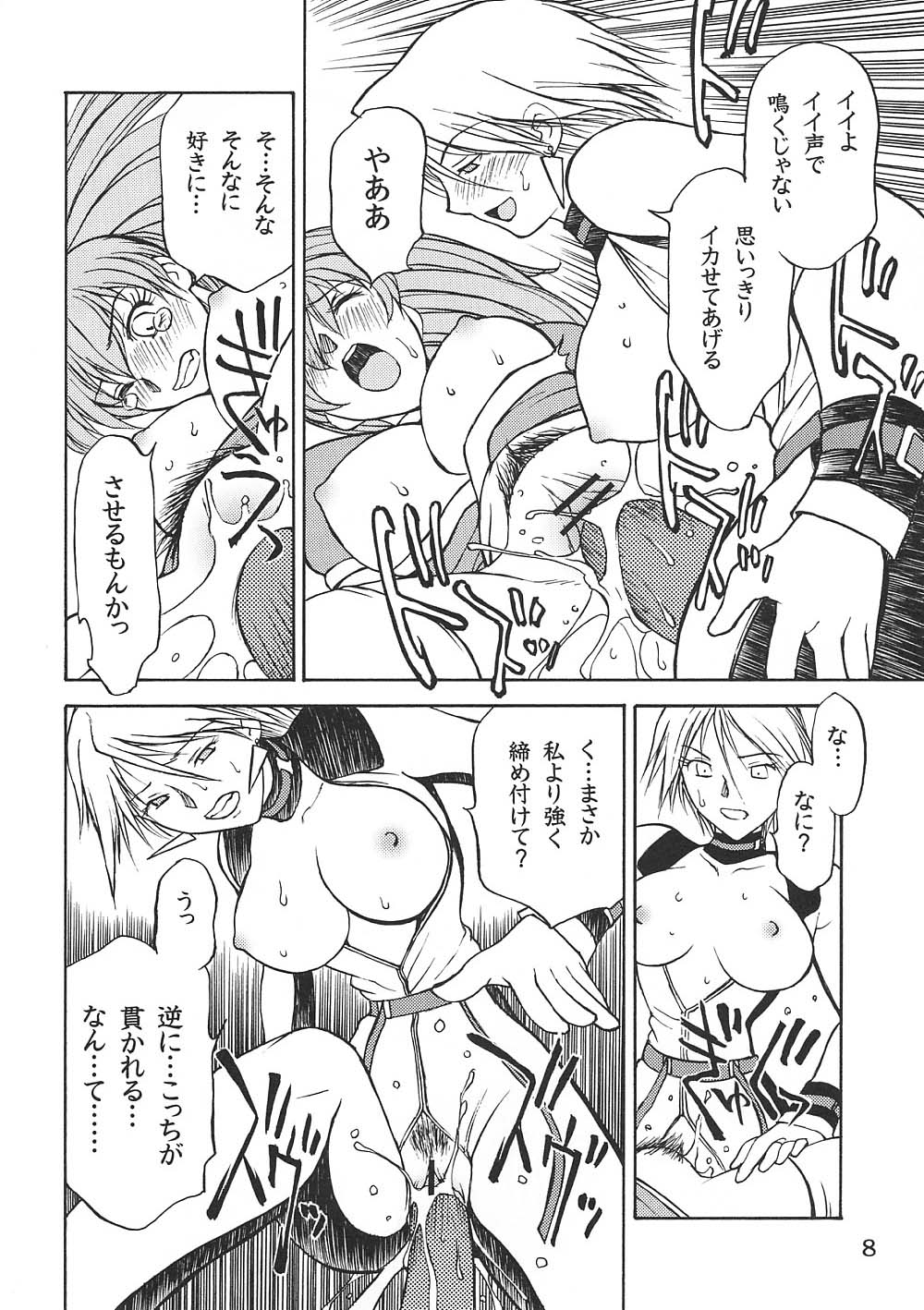 KASUMI DEEP page 7 full