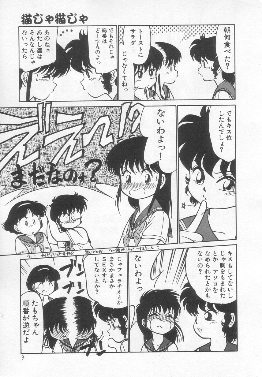 Neko ja neko ja 2 page 10 full