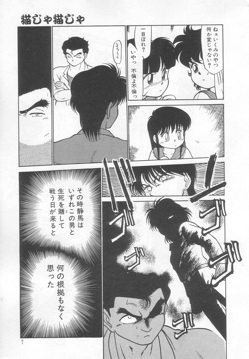 Neko ja neko ja 2 page 8 full