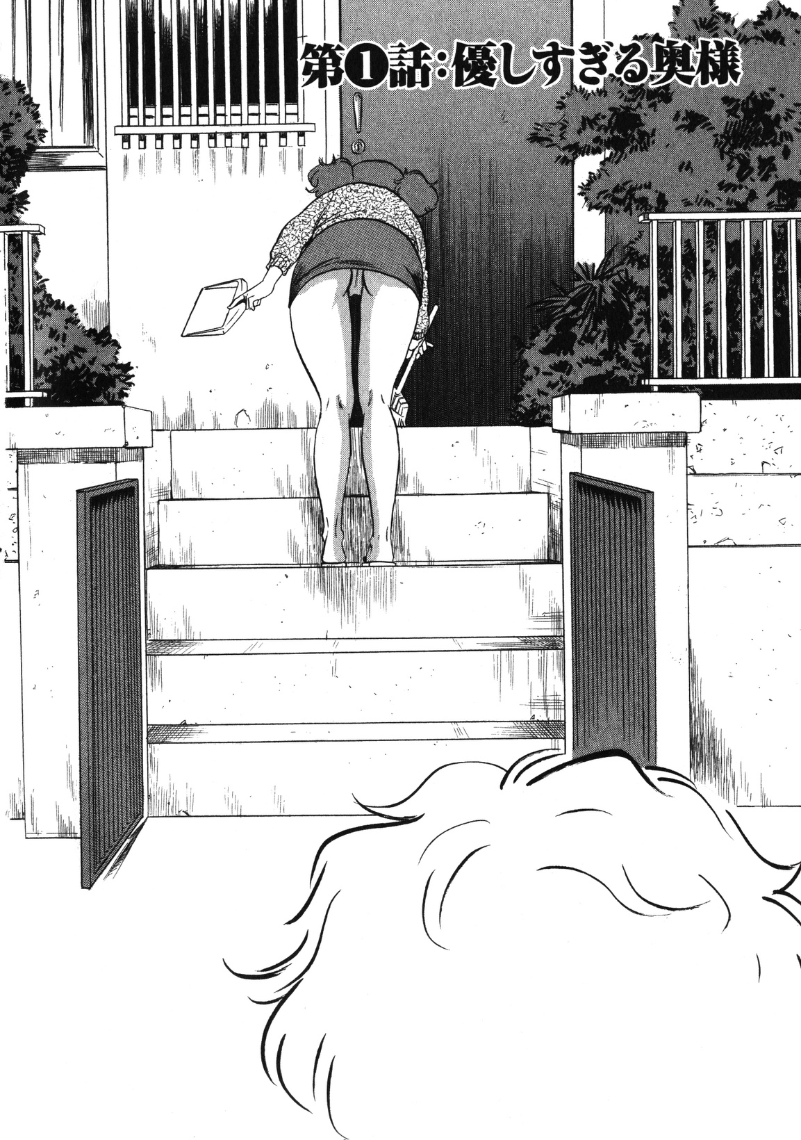 Hitozuma Seitai Zukan page 7 full