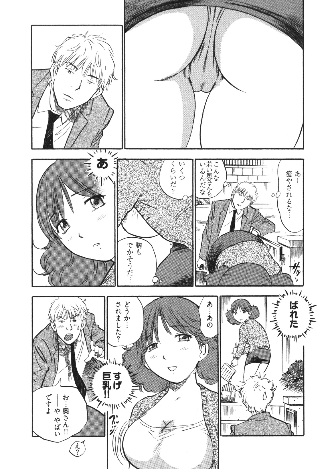 Hitozuma Seitai Zukan page 8 full