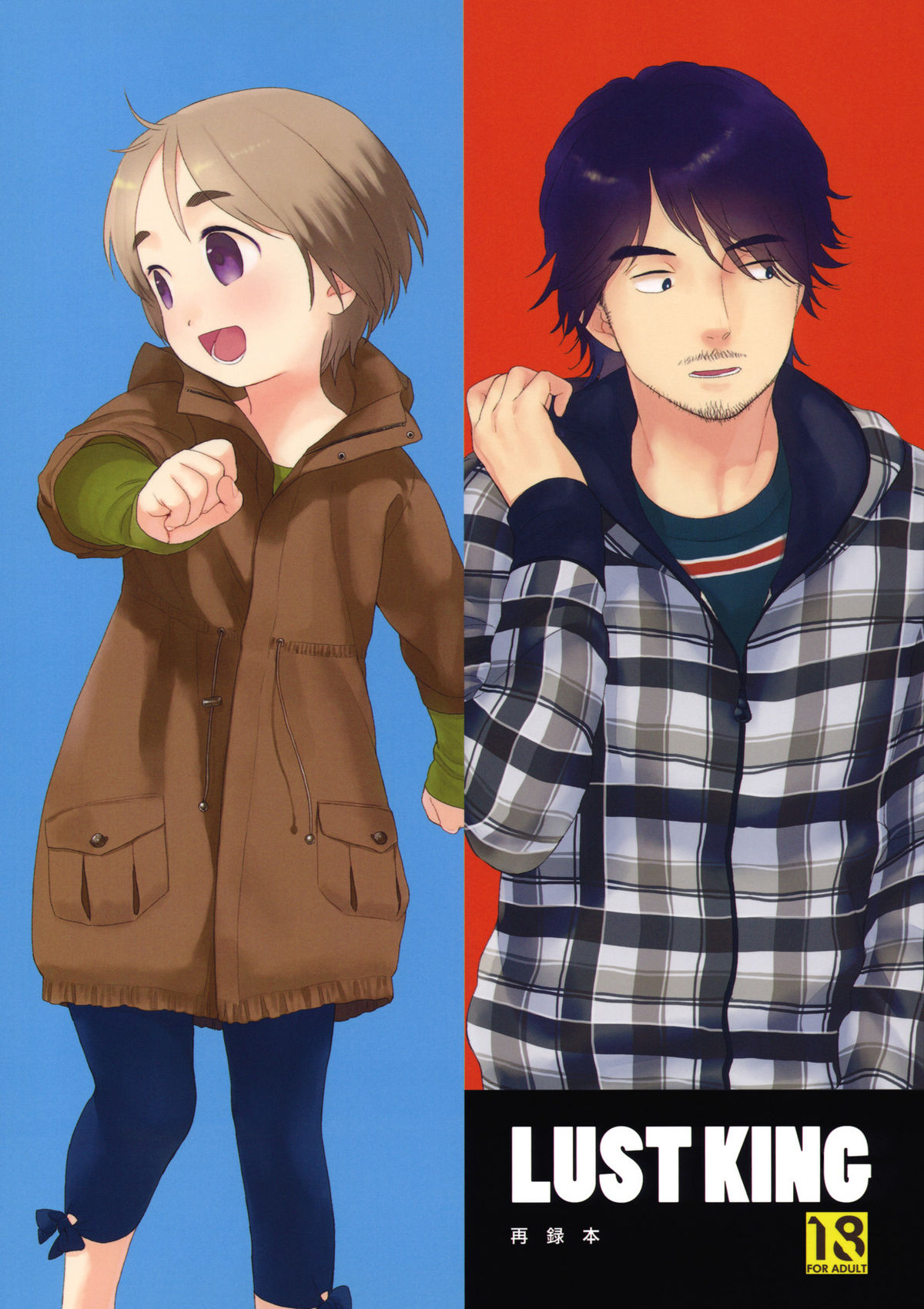 LUST KING Sairokubon page 1 full