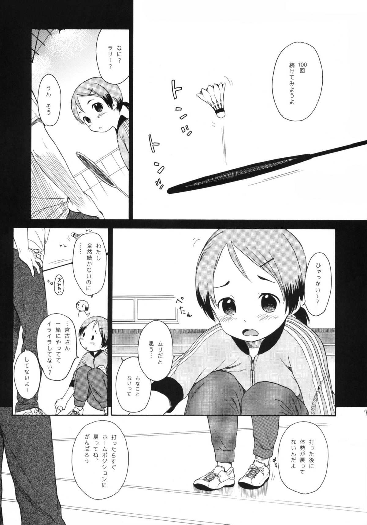 LUST KING Sairokubon page 6 full