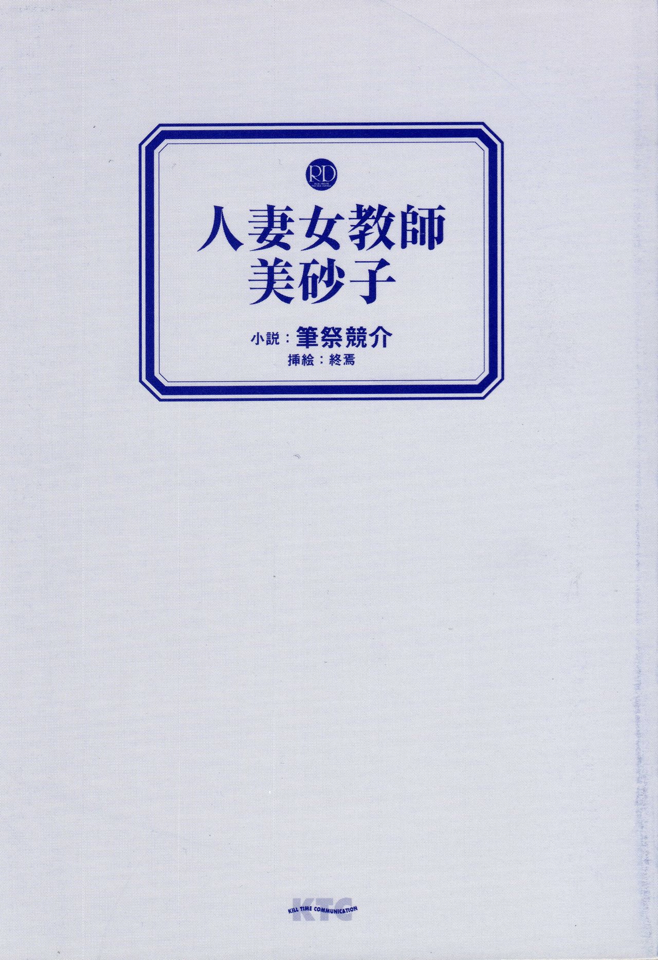 Hitozuma onna kyoshi Misako page 3 full