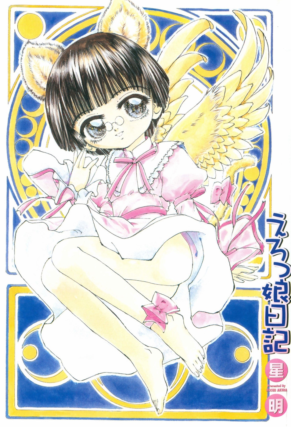 Erokko Diary page 3 full