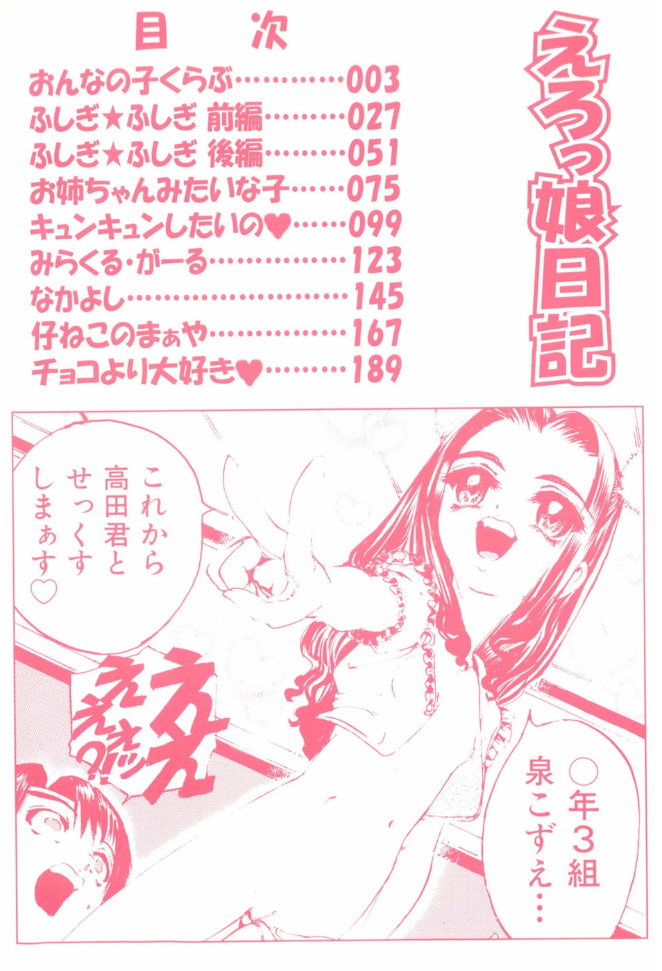 Erokko Diary page 4 full