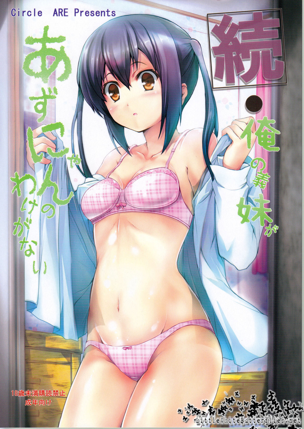 Zoku - Ore no Gimai ga Azunyan Wake ga Nai page 1 full