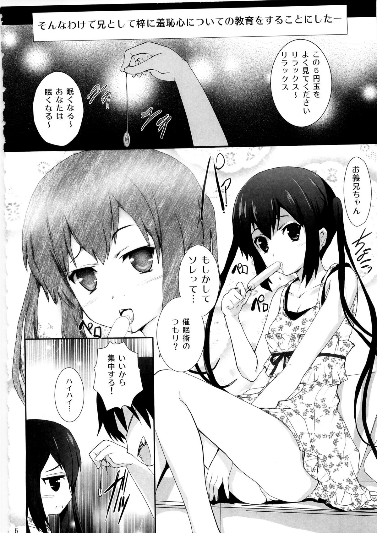 Zoku - Ore no Gimai ga Azunyan Wake ga Nai page 6 full