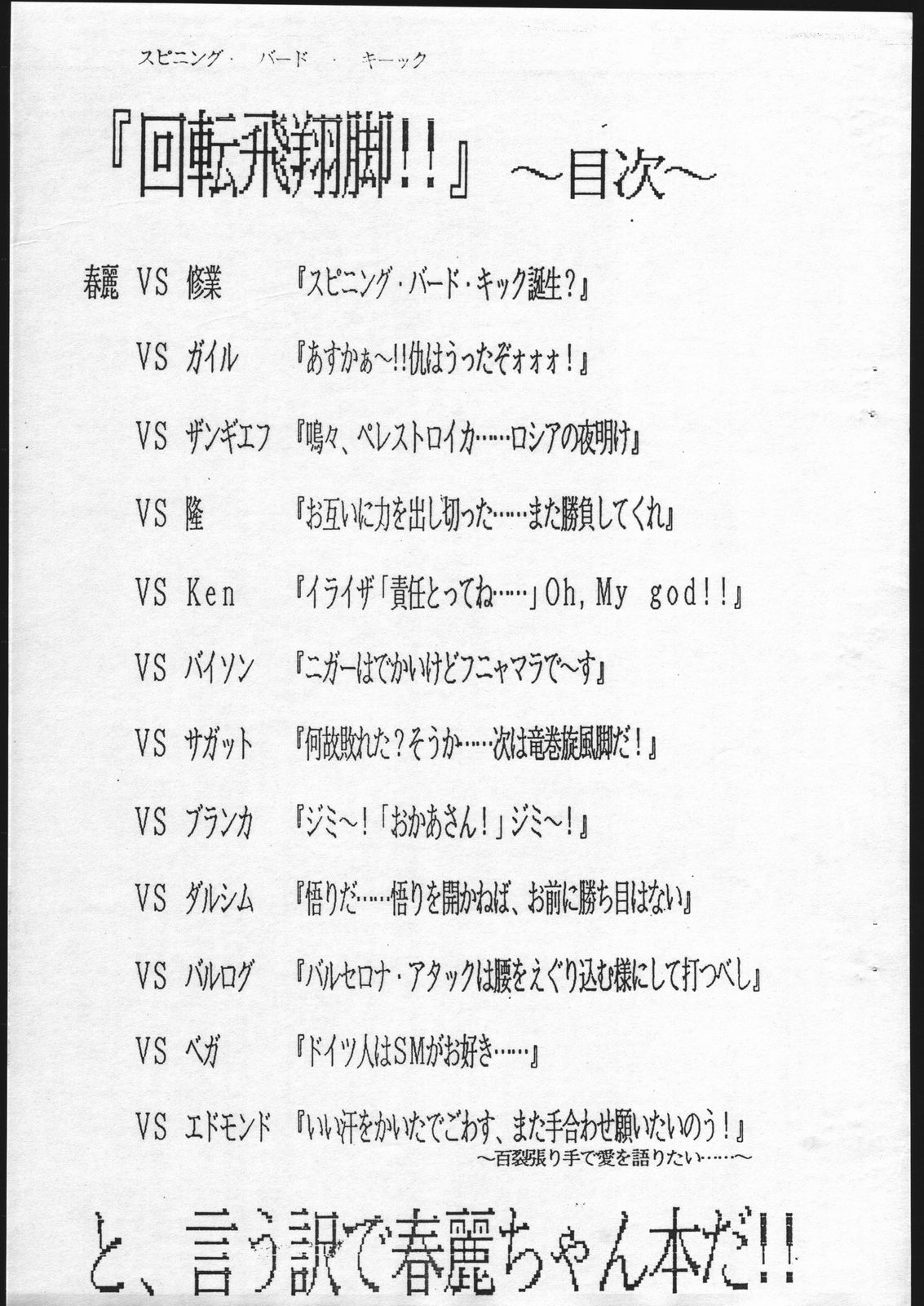 Kaiten Hishoukyaku!! page 2 full