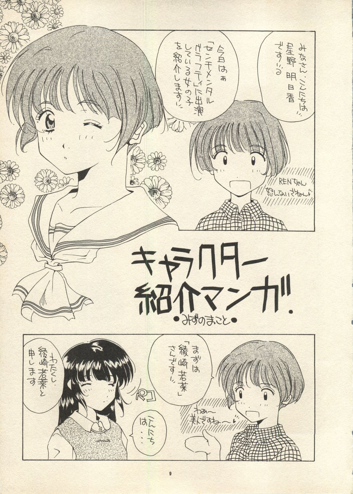 Sweet Memories page 6 full