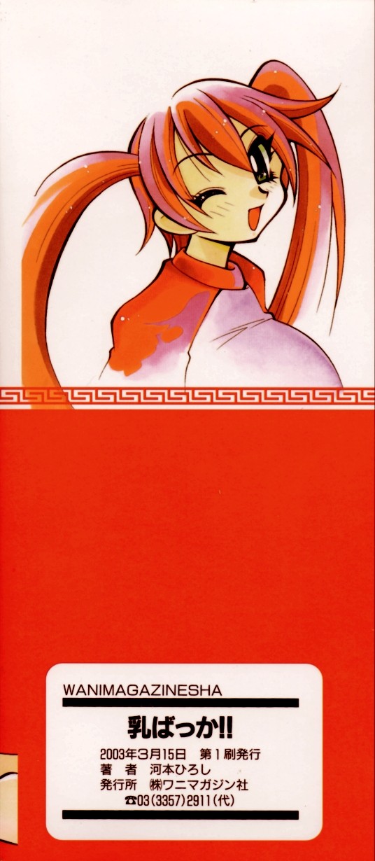 Chichi Bakka!! page 3 full