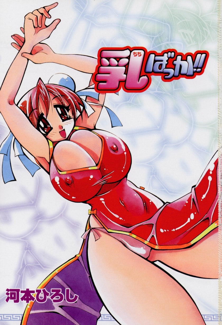 Chichi Bakka!! page 5 full