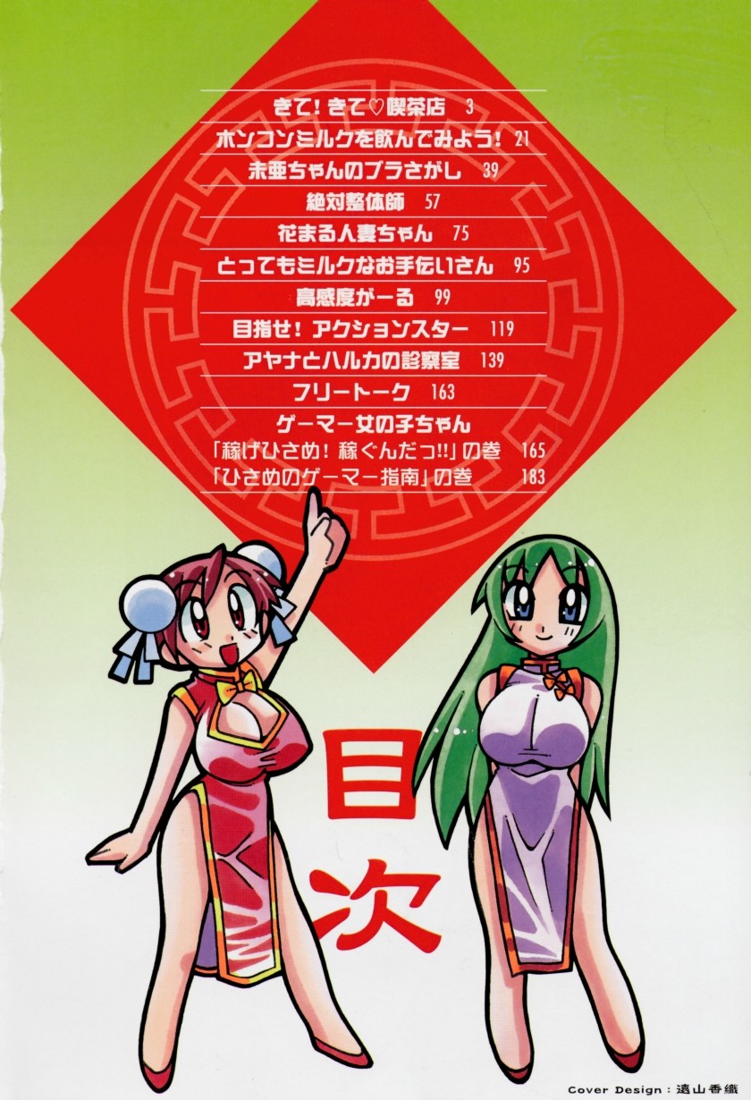 Chichi Bakka!! page 6 full