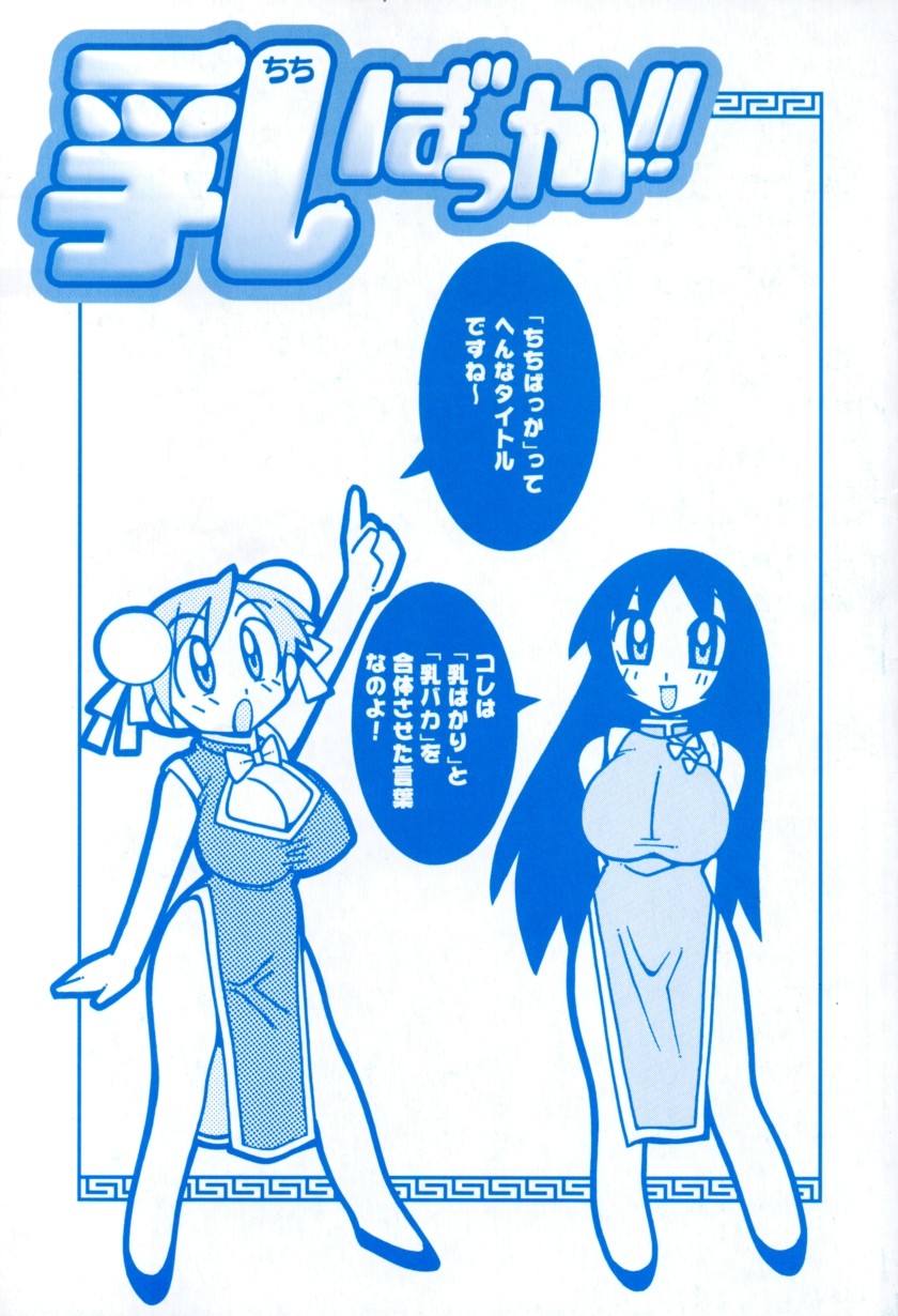 Chichi Bakka!! page 7 full