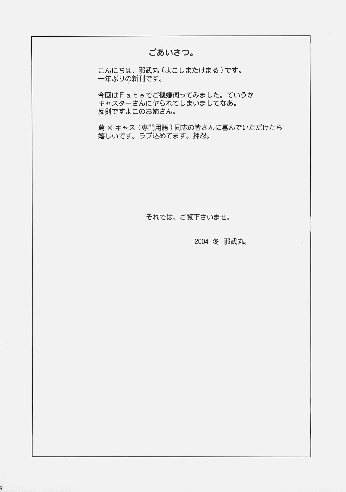 LOVE LOVE CASTER page 3 full