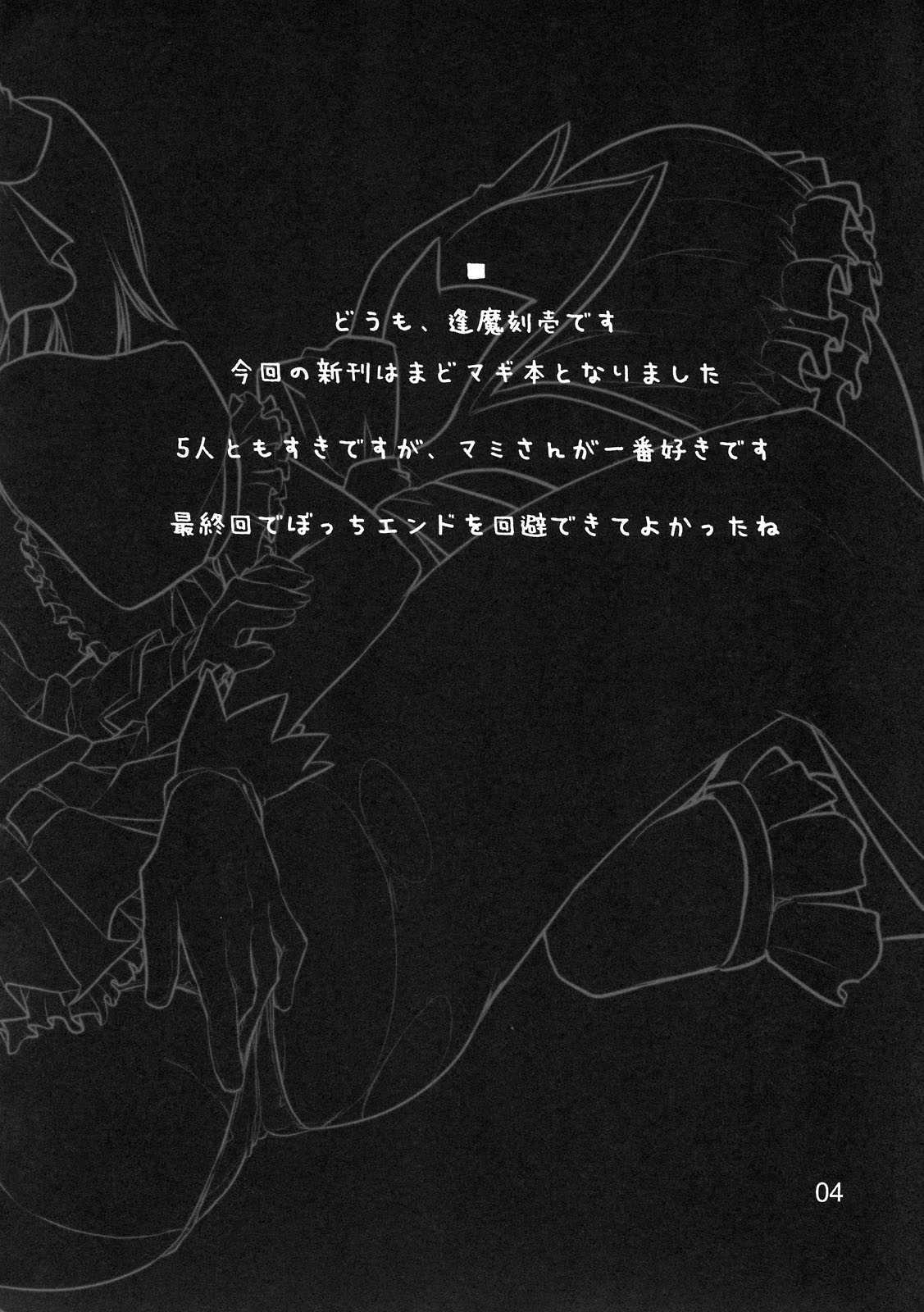 Naisho no Mahou page 4 full