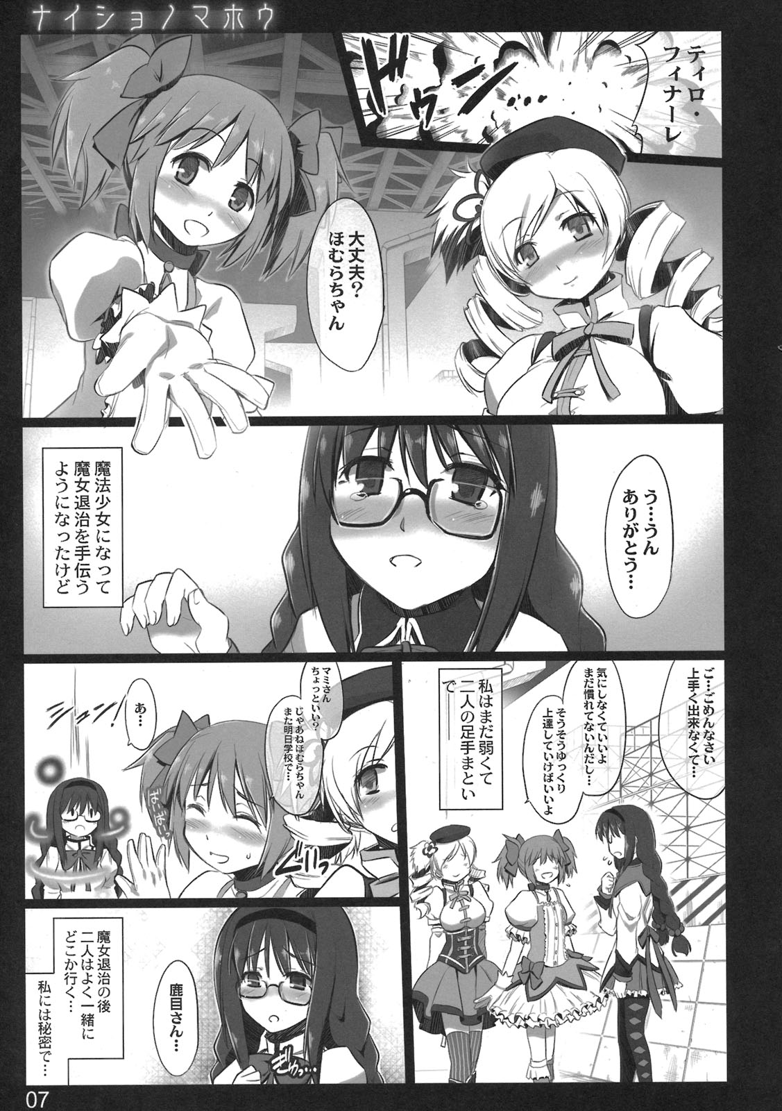 Naisho no Mahou page 7 full