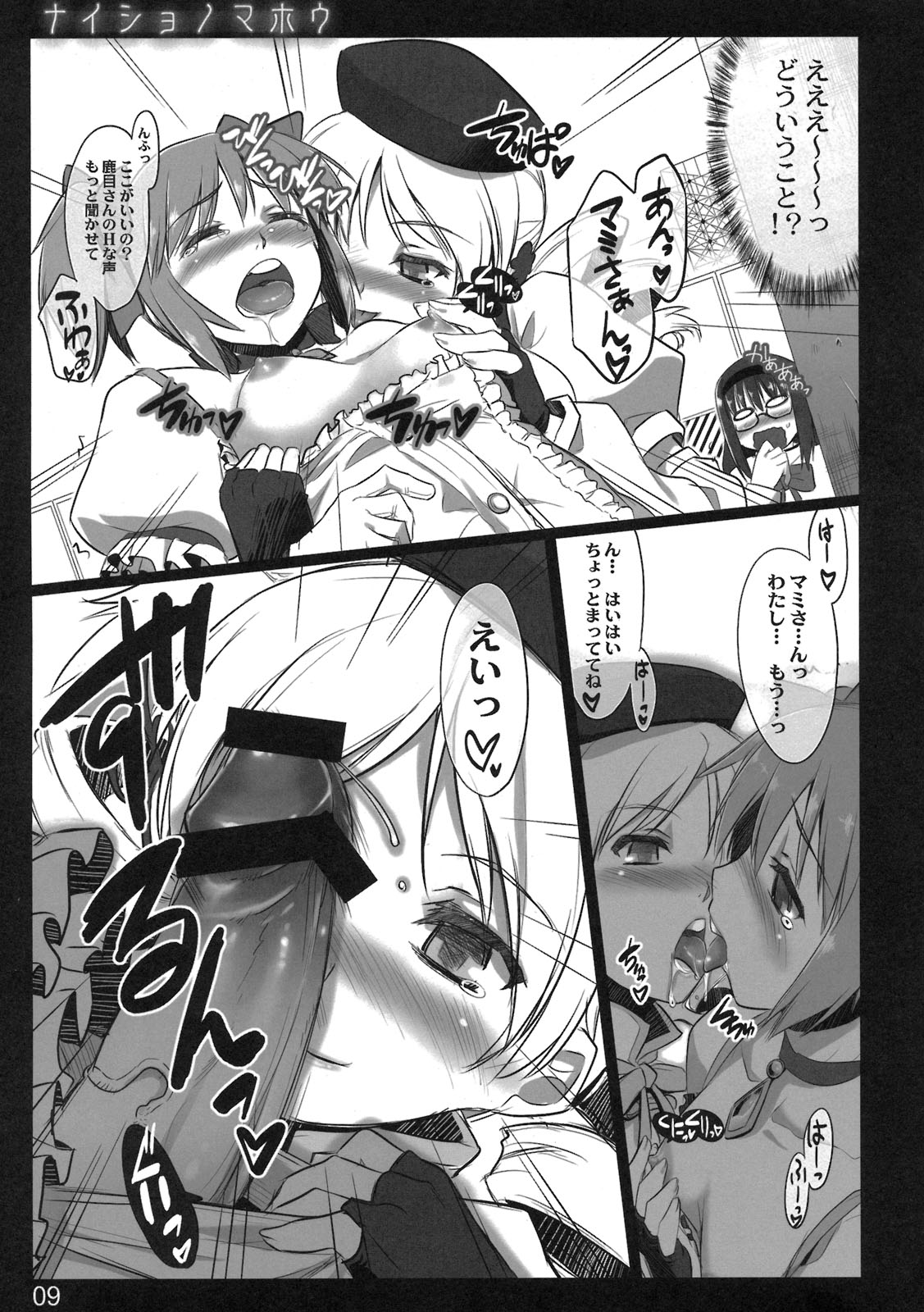 Naisho no Mahou page 9 full