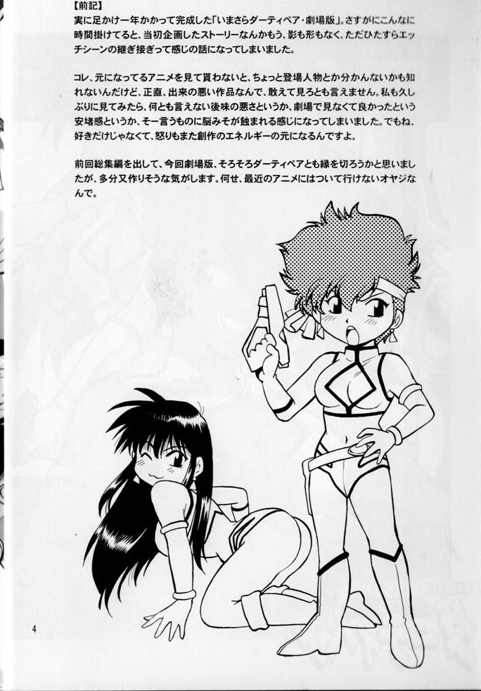 IMASARA Dirty Pair Gekijouban page 4 full