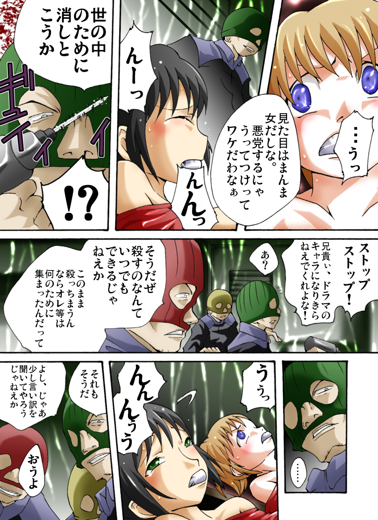 Yokubou Kaiki dai 373 shou - W Kyonyuu New Half Goukanma Aki & Mika Shioki Shimatsu 1 Nama Shibori Jinmon Hen - page 4 full