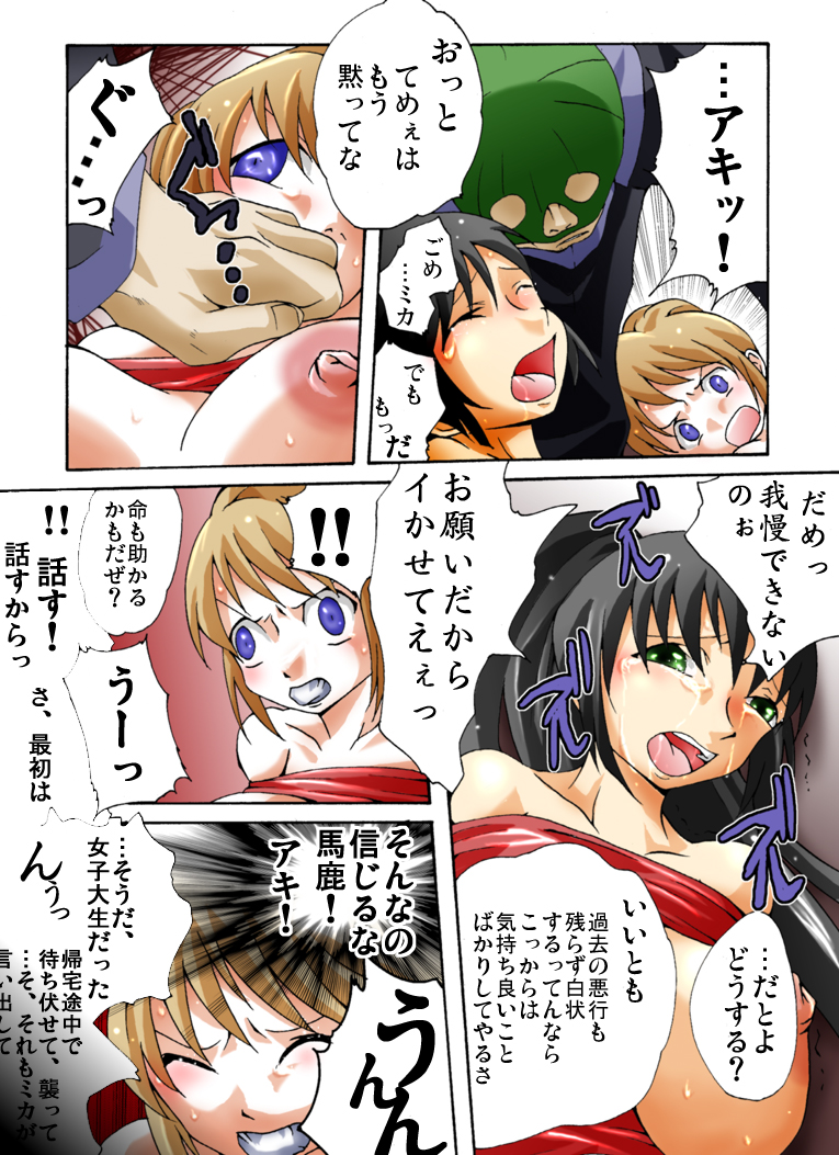 Yokubou Kaiki dai 373 shou - W Kyonyuu New Half Goukanma Aki & Mika Shioki Shimatsu 1 Nama Shibori Jinmon Hen - page 9 full