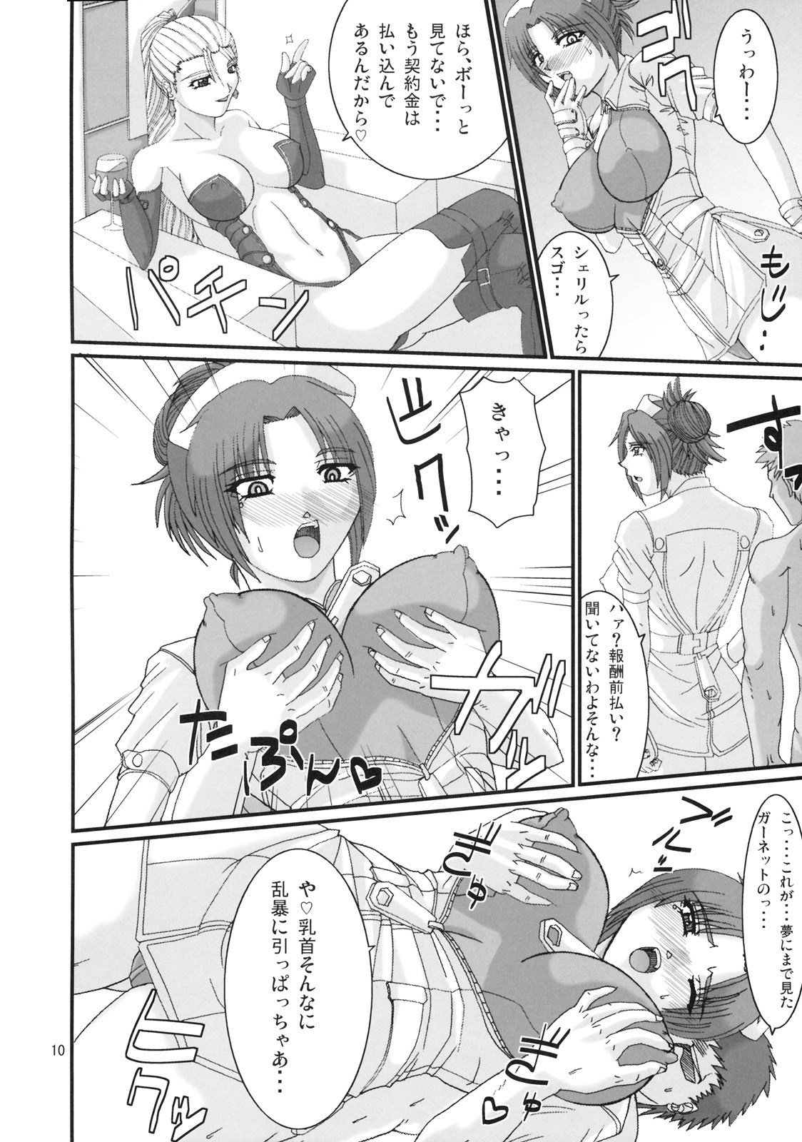 RUDY GARNET page 9 full