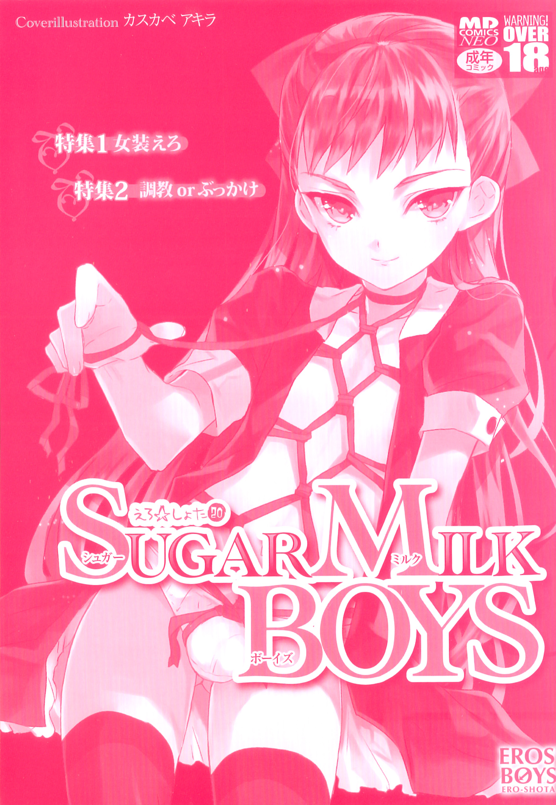 Sugar Milk Boys - Ero Shota 20 page 2 full