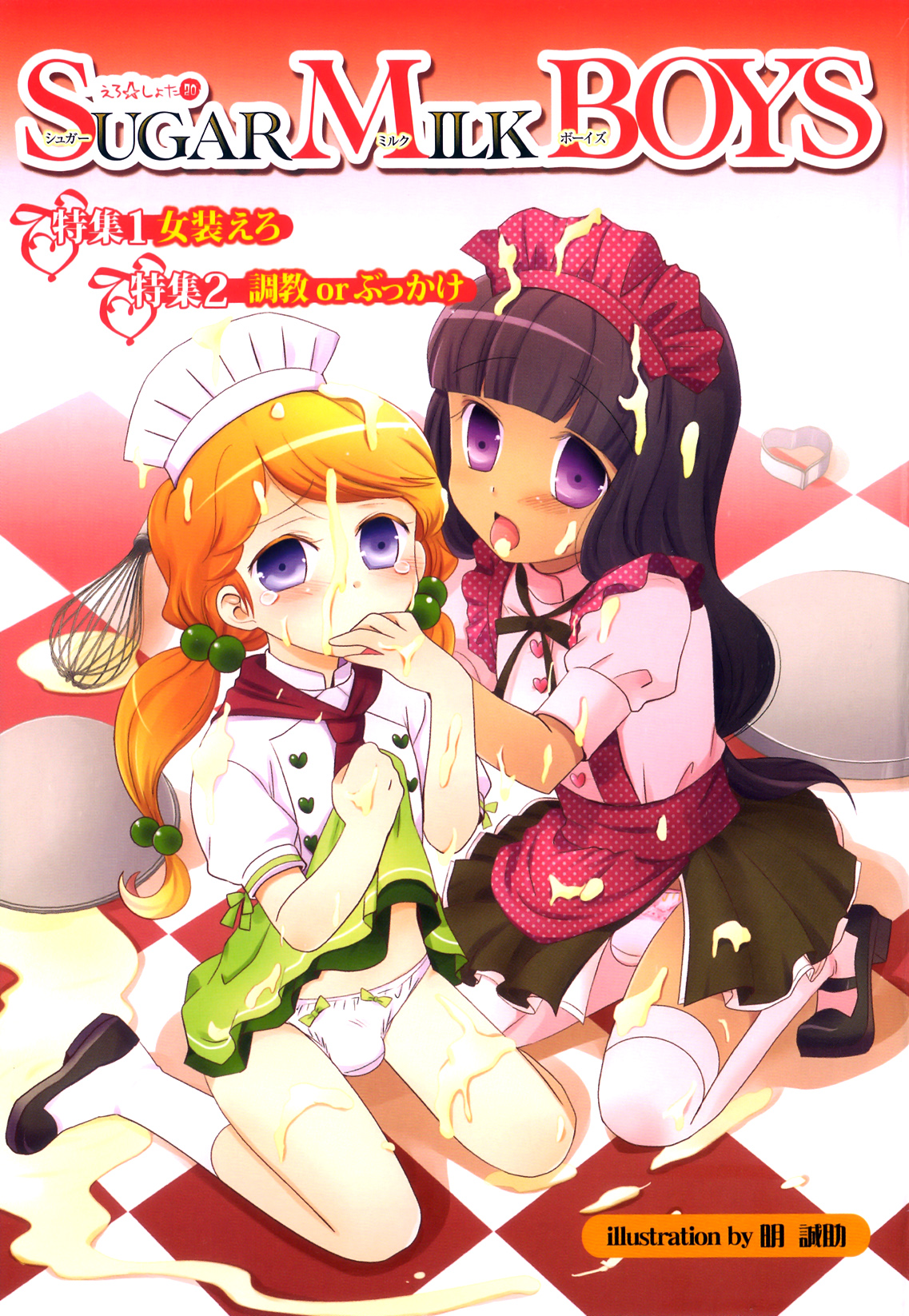 Sugar Milk Boys - Ero Shota 20 page 4 full