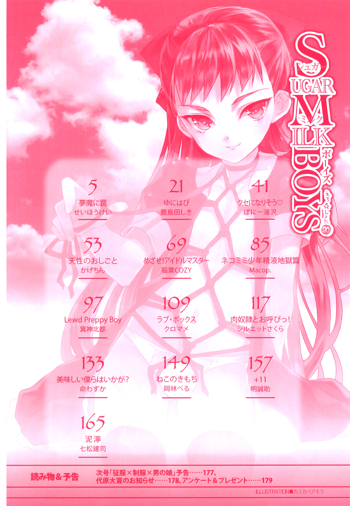 Sugar Milk Boys - Ero Shota 20 page 5 full