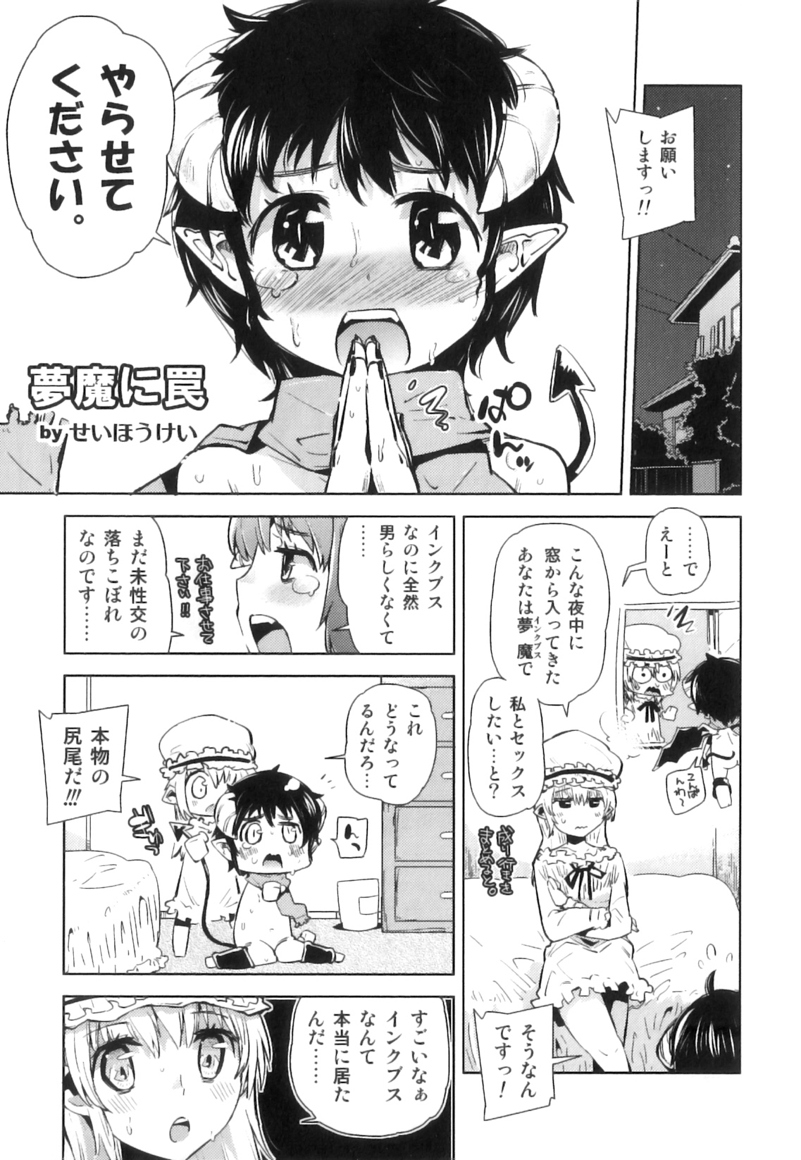 Sugar Milk Boys - Ero Shota 20 page 6 full