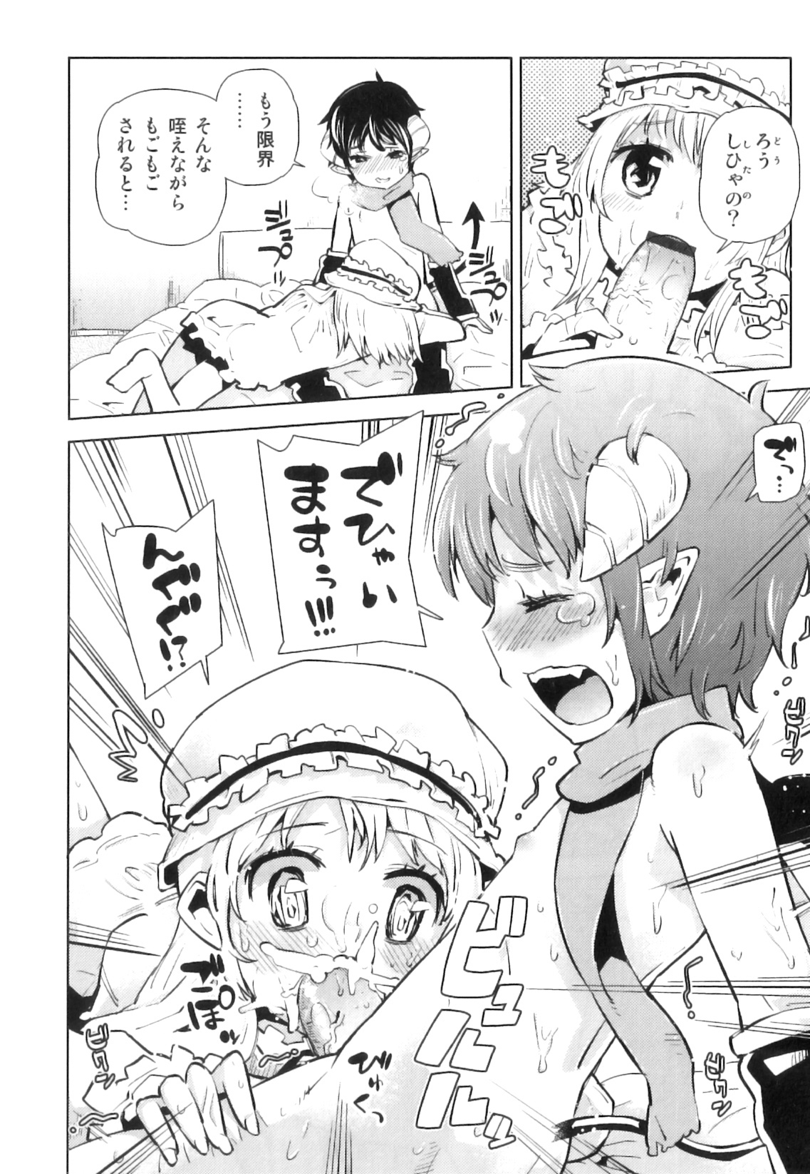 Sugar Milk Boys - Ero Shota 20 page 9 full