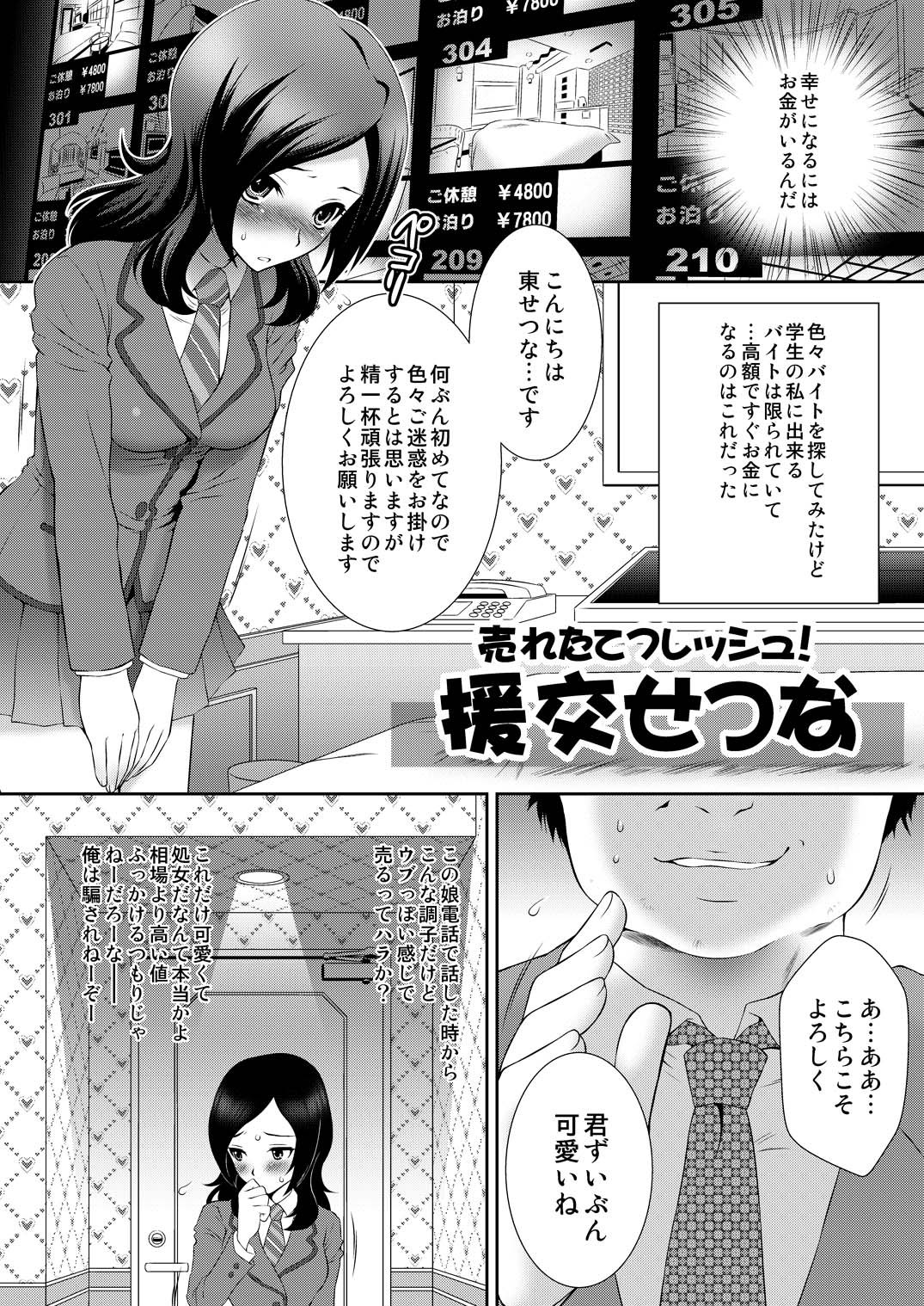 Uretate Fresh! Enkou Setsuna page 5 full